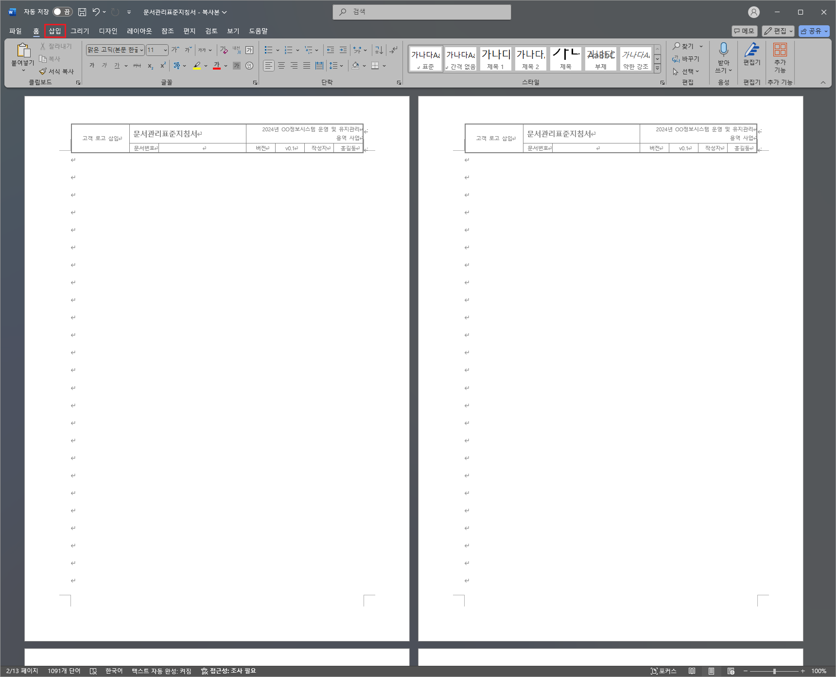 워드-삽입-메뉴-선택