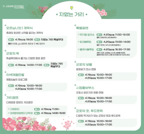 군포 철쭉축제 주차장(무료 주차장&amp;#44; 셔틀버스) 2025