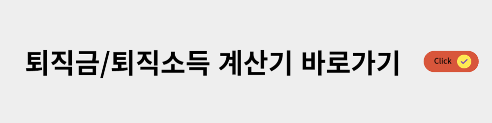 퇴직금 수령방법, 퇴직금 irp계좌 개설방법