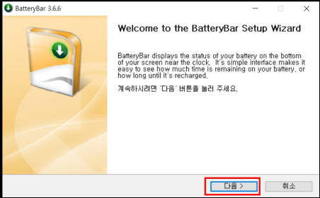 batterybar 설치1