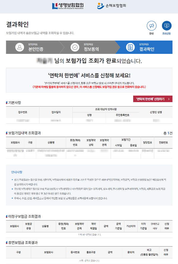 내보험 찾아줌