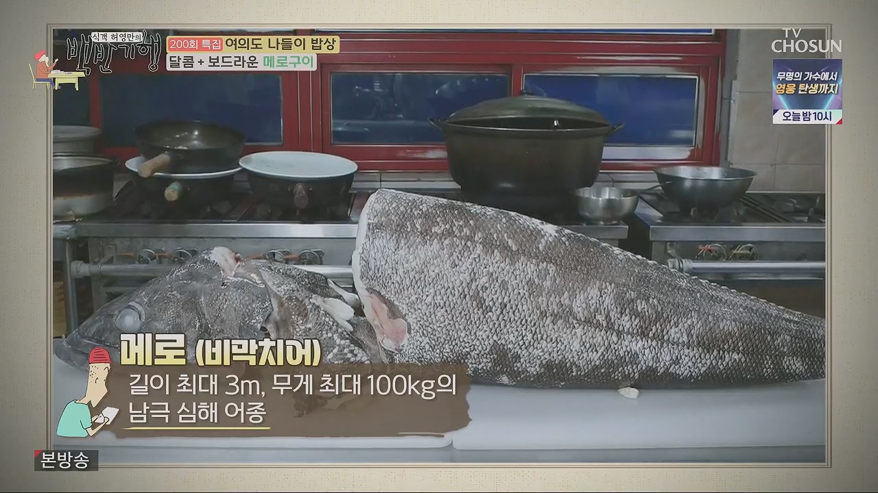 식객 허영만의 백반기행.E200.230513p.H264-F1RST.mp4_20230513_162447.075.jpg