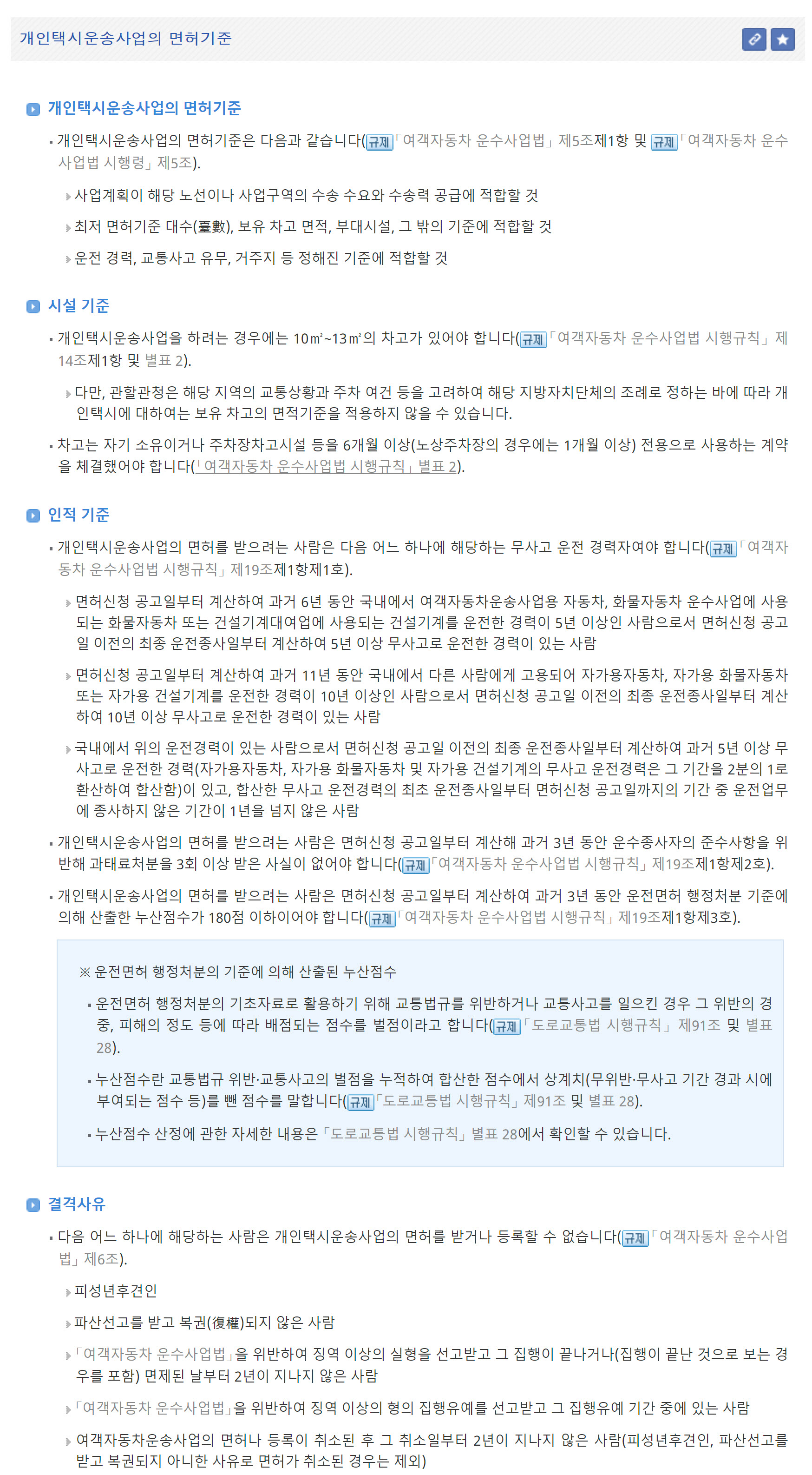 개인택시운송사업 면허기준 및 절차 가이드 완벽설명