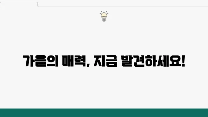 9월 국내 여행하기 좋은곳 10곳 추천