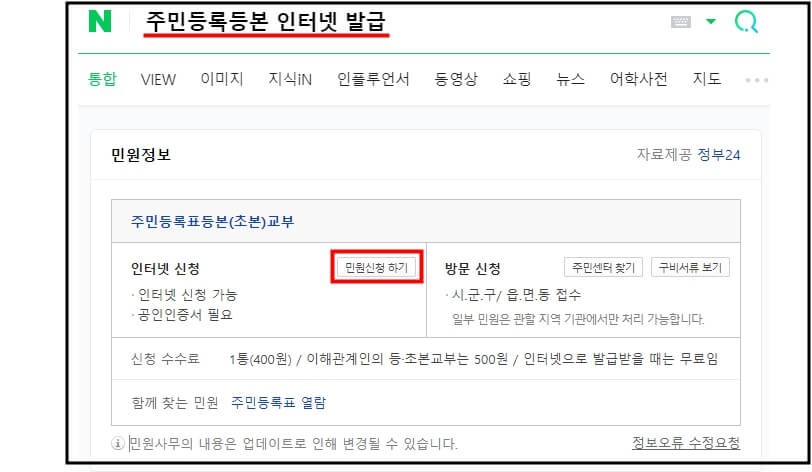 주민등록 등본 인터넷발급 및 PDF저장