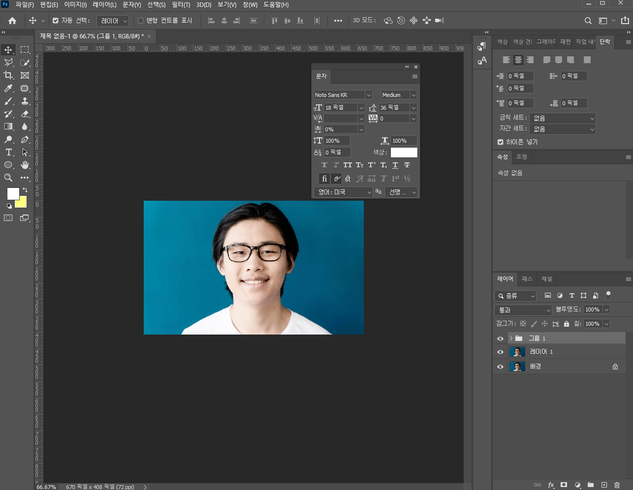 포토샵 피부 하얗게 보정하기 12
