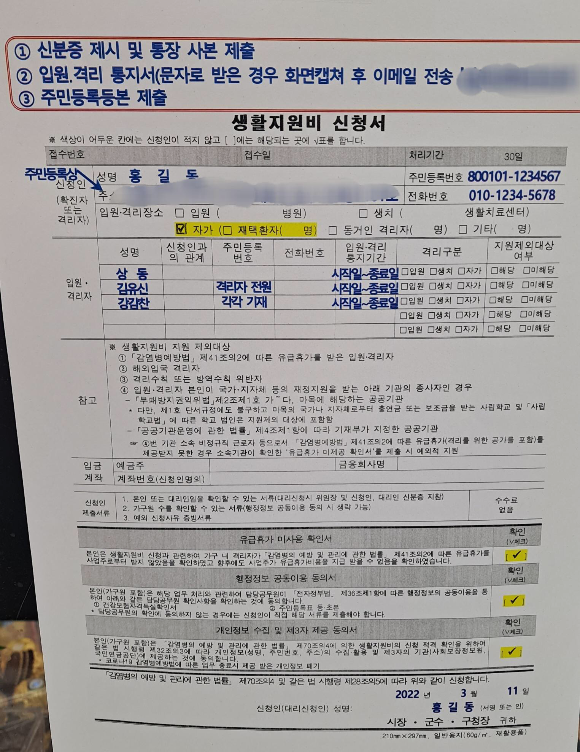 코로나 생활지원비 신청서