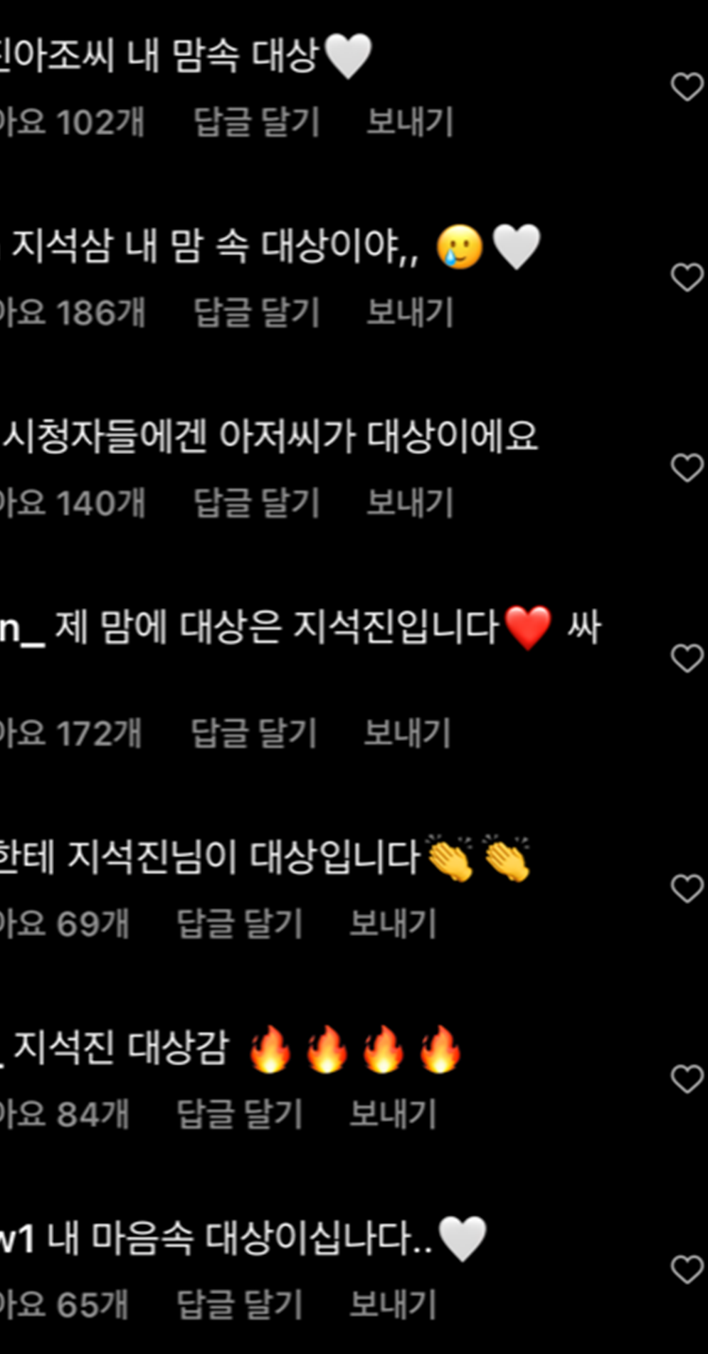 지석진 인스타그램에 올라온 댓글