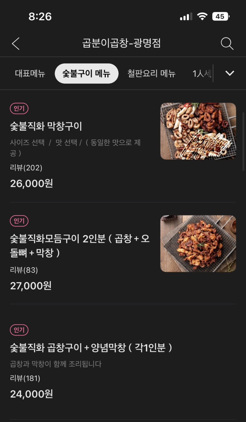 곱분이곱창광명사거리역점 이미지