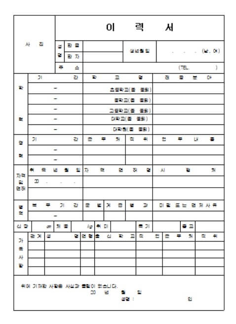 이력서 양식 무료 다운