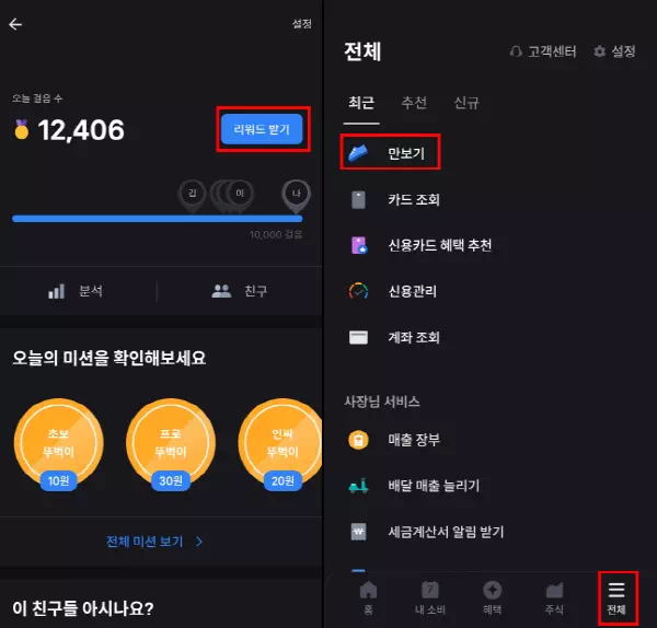  [걷기 앱테크 소개] 따릉이를 무료로 타기 위해 사용하는 만보기 앱들