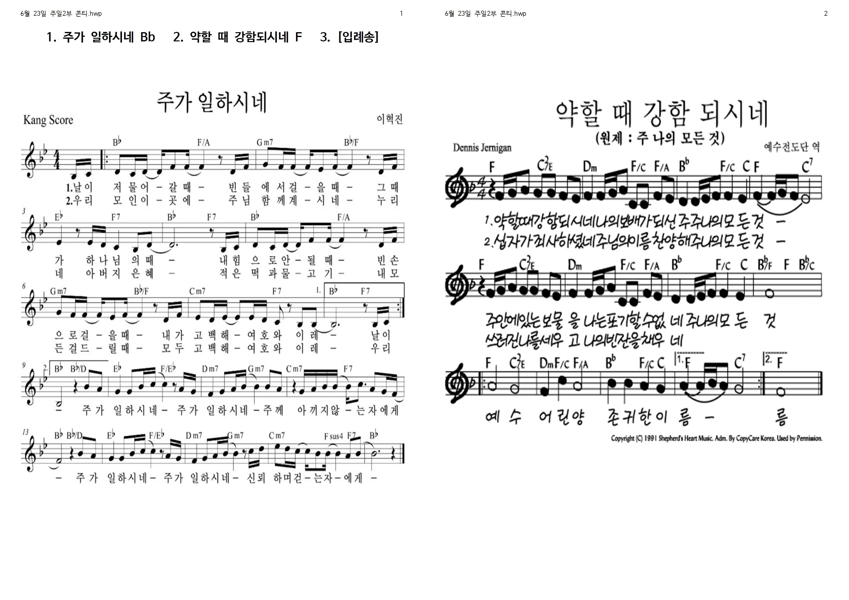 2025년 6월 찬양콘티 c코드 빠른찬양_9