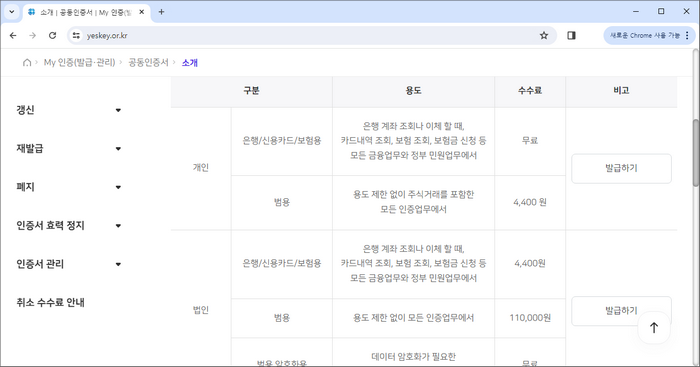 인증서갱신