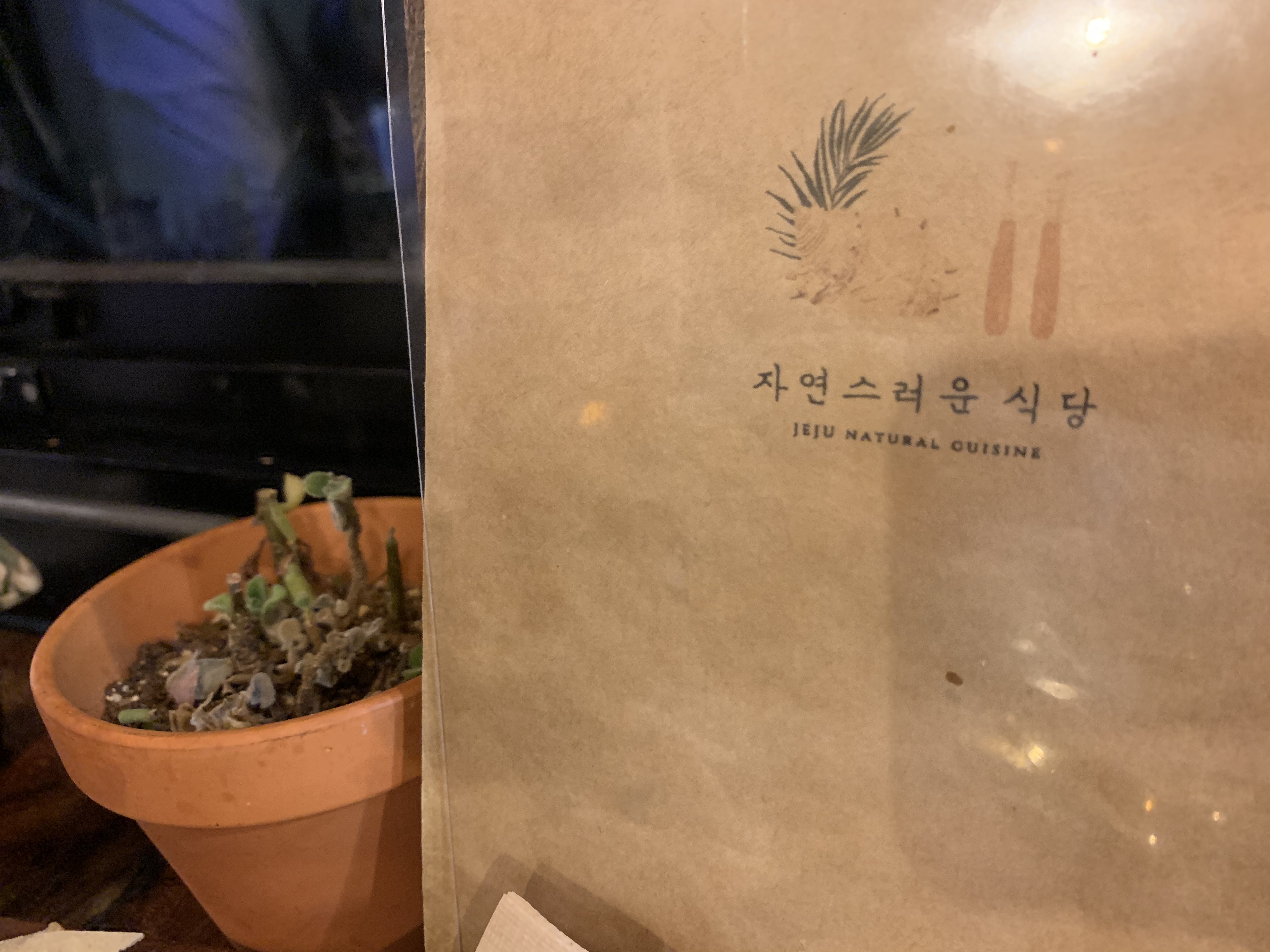 자연스러운식당 이미지