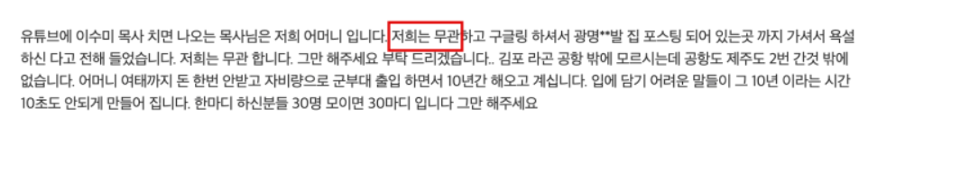 양주 고기 집 갑질 모녀 사건 보배드림 폭팔시킨 충격적인 전말(+목사 얼굴 교회 신상 이수미)