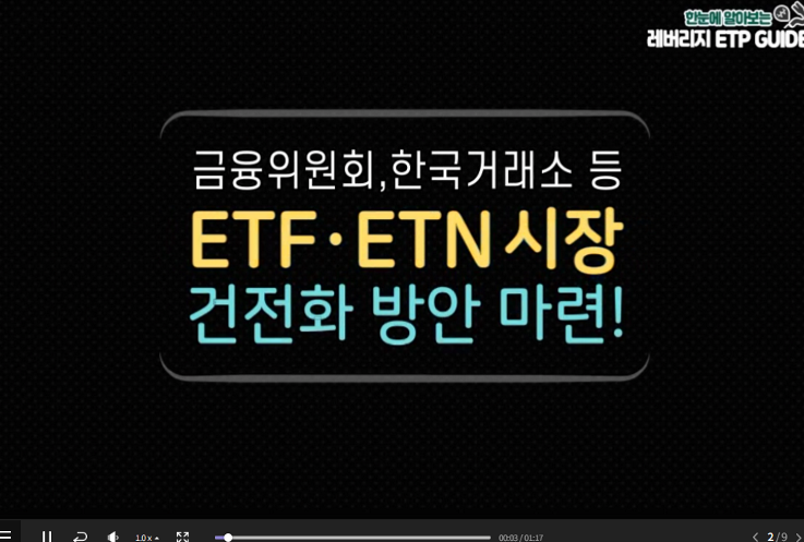 온라인 교육 화면 ETF 레버리지 교육