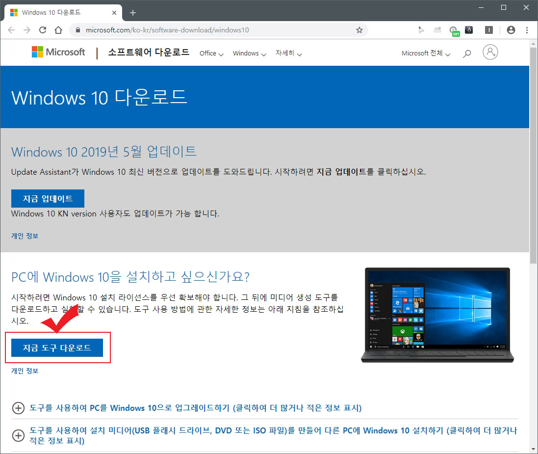 윈도우10 설치 USB 만들기 간단한 방법