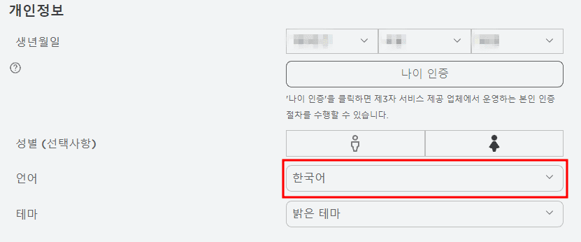 로블록스-개인정보-한국어