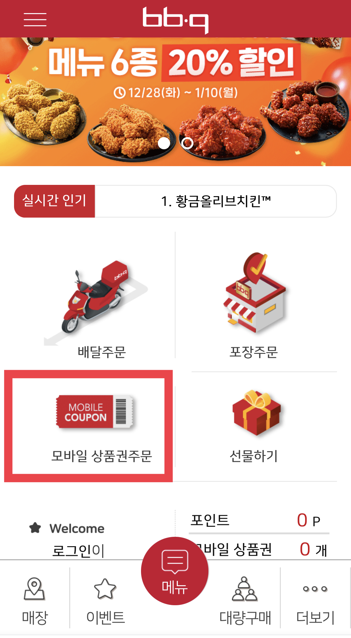 BBQ기프티콘주문