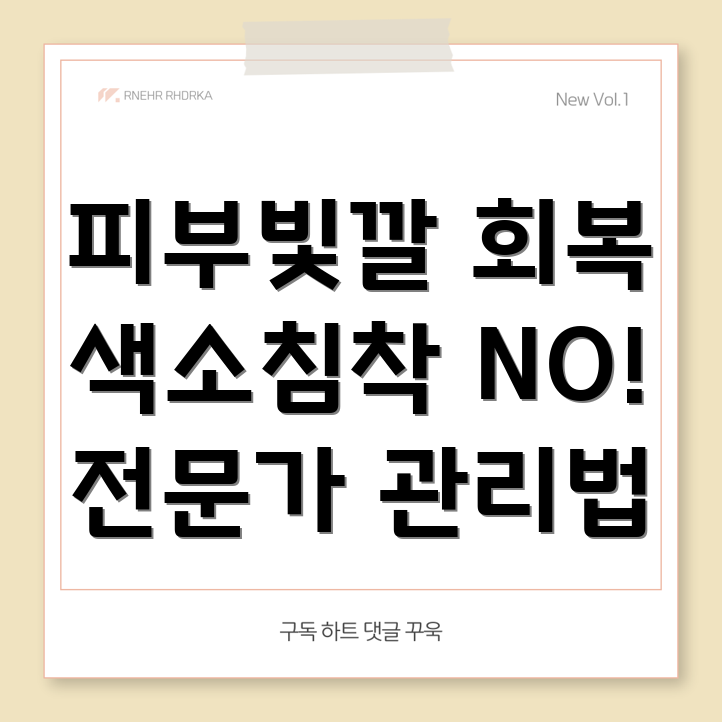 피부색소침착