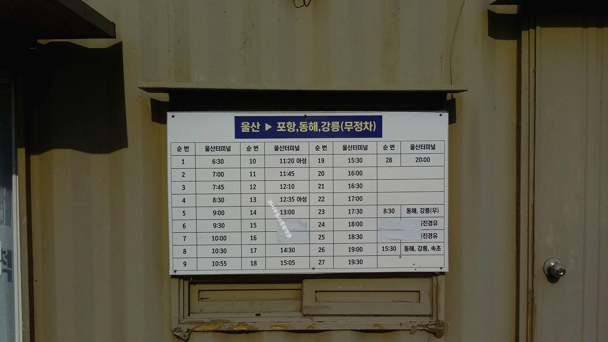 호계시외버스터미널시간표