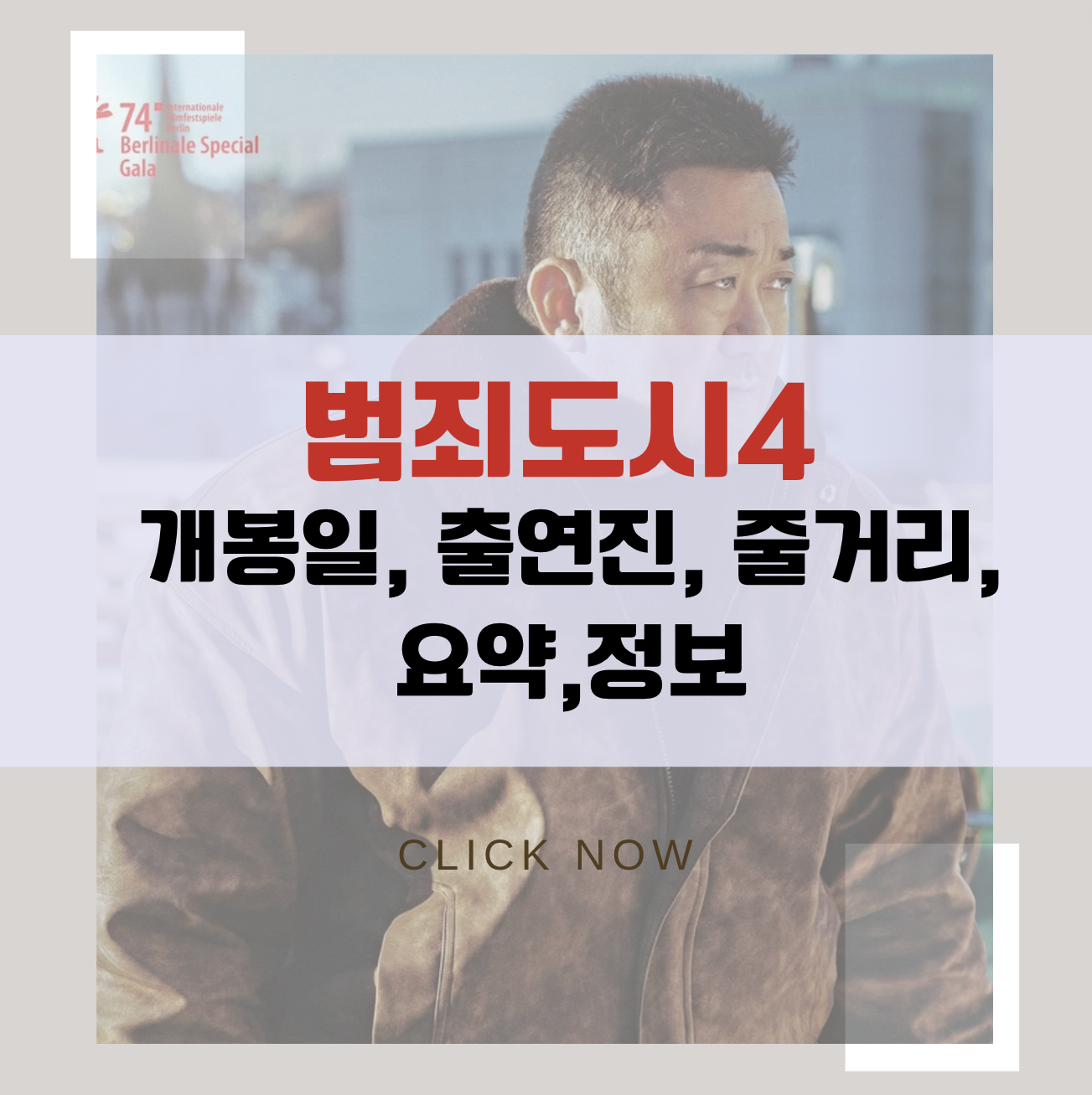 범죄도시