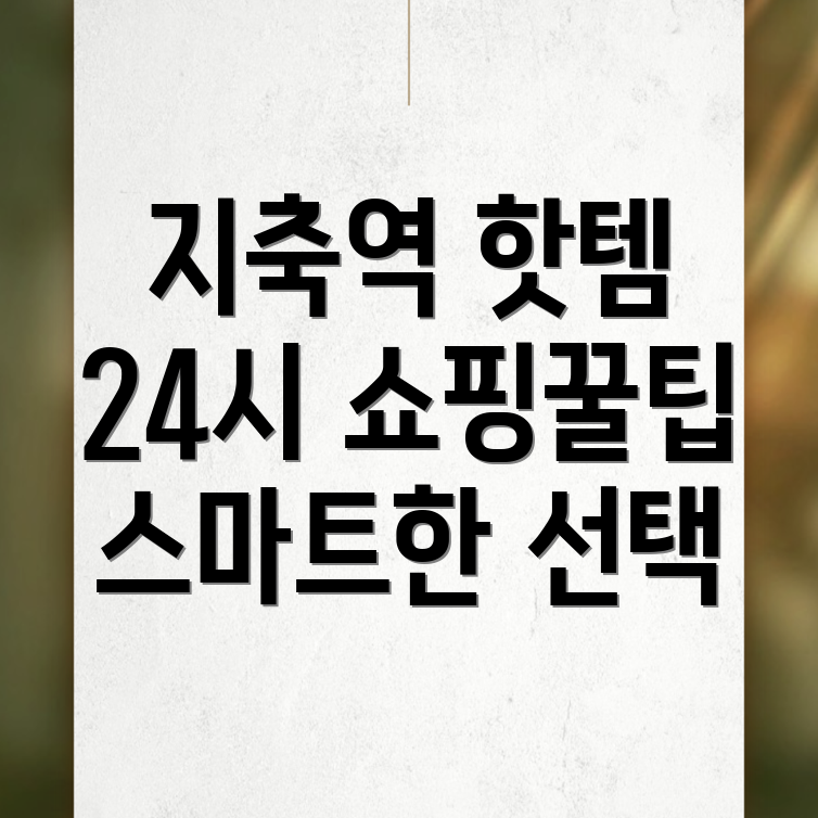 지축역 애견용품점