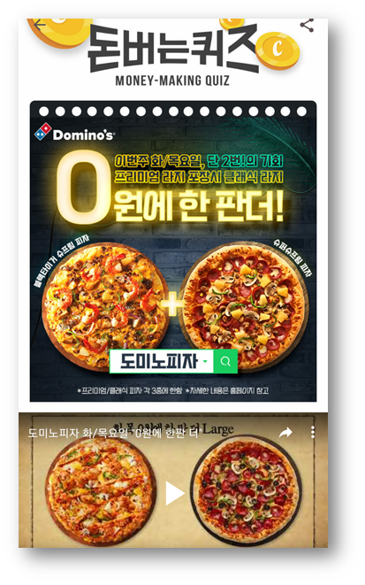  [앱테크]캐시워크돈버는퀴즈7월28일정답,도미노피자화목한한판더프로모션