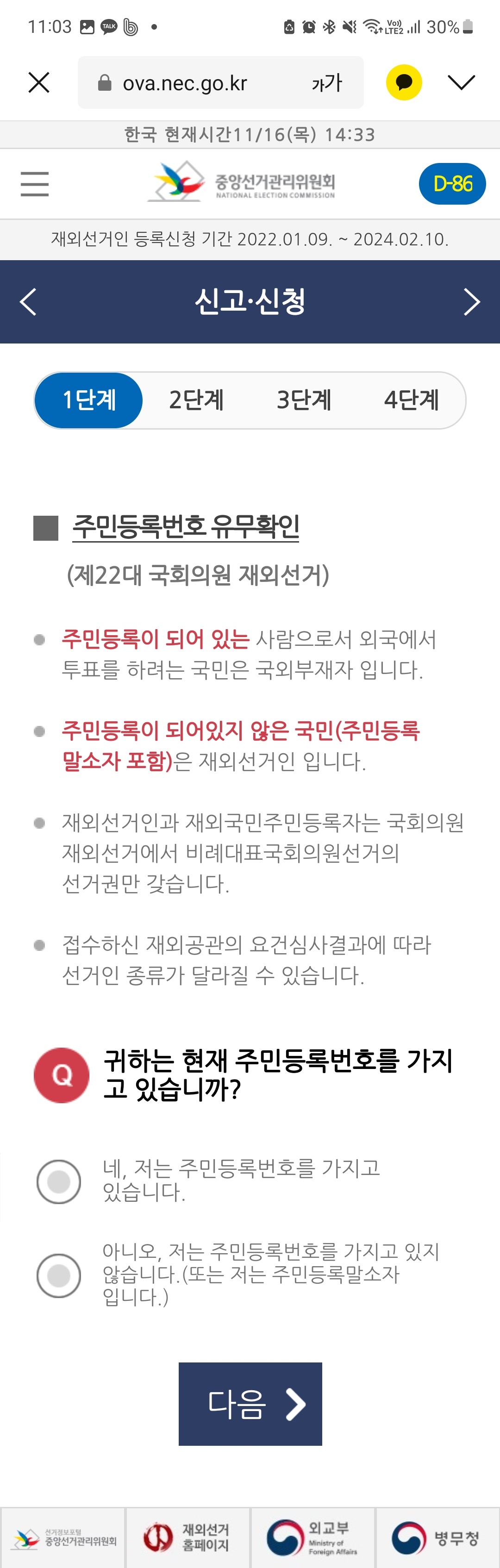 재외투표 필수 절차, 국외부재자/재외선거인 신고·신청 하세요! 재외투표 필수 절차, 국외부재자/재외선거인 신고·신청 하세요!