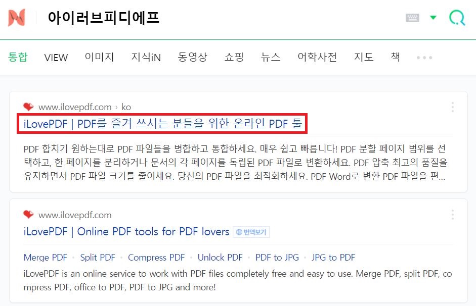 아이러브피디에프-검색