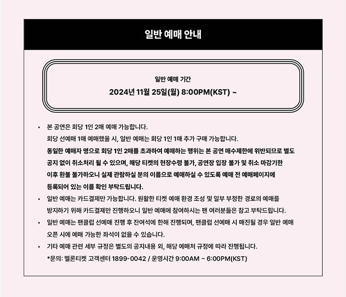 일반예매 일정