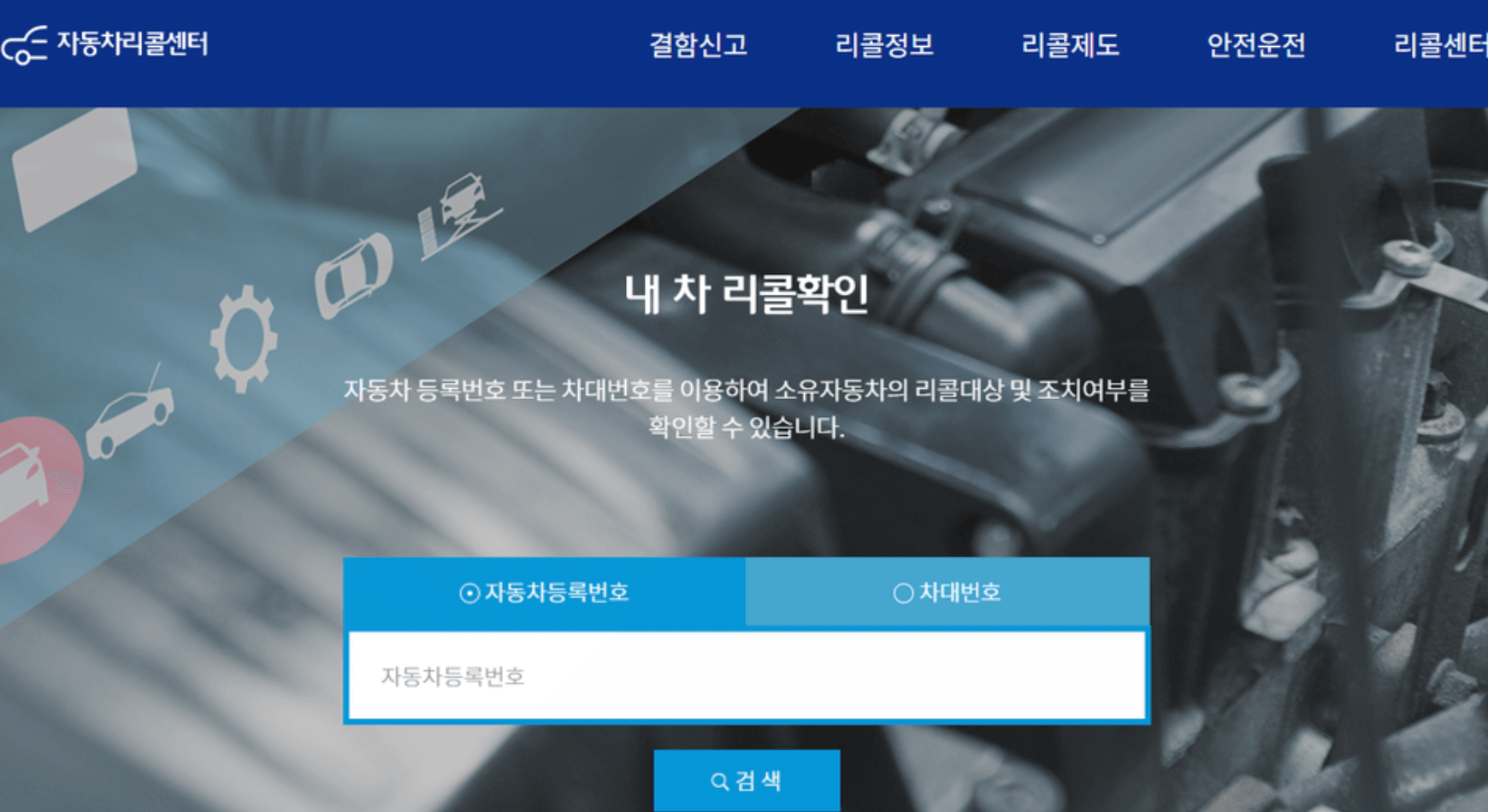  자동차 리콜 정보 조회하기 - car.go.kr, bmw EGR리콜, 타이밍체인리콜, 네이버마이카