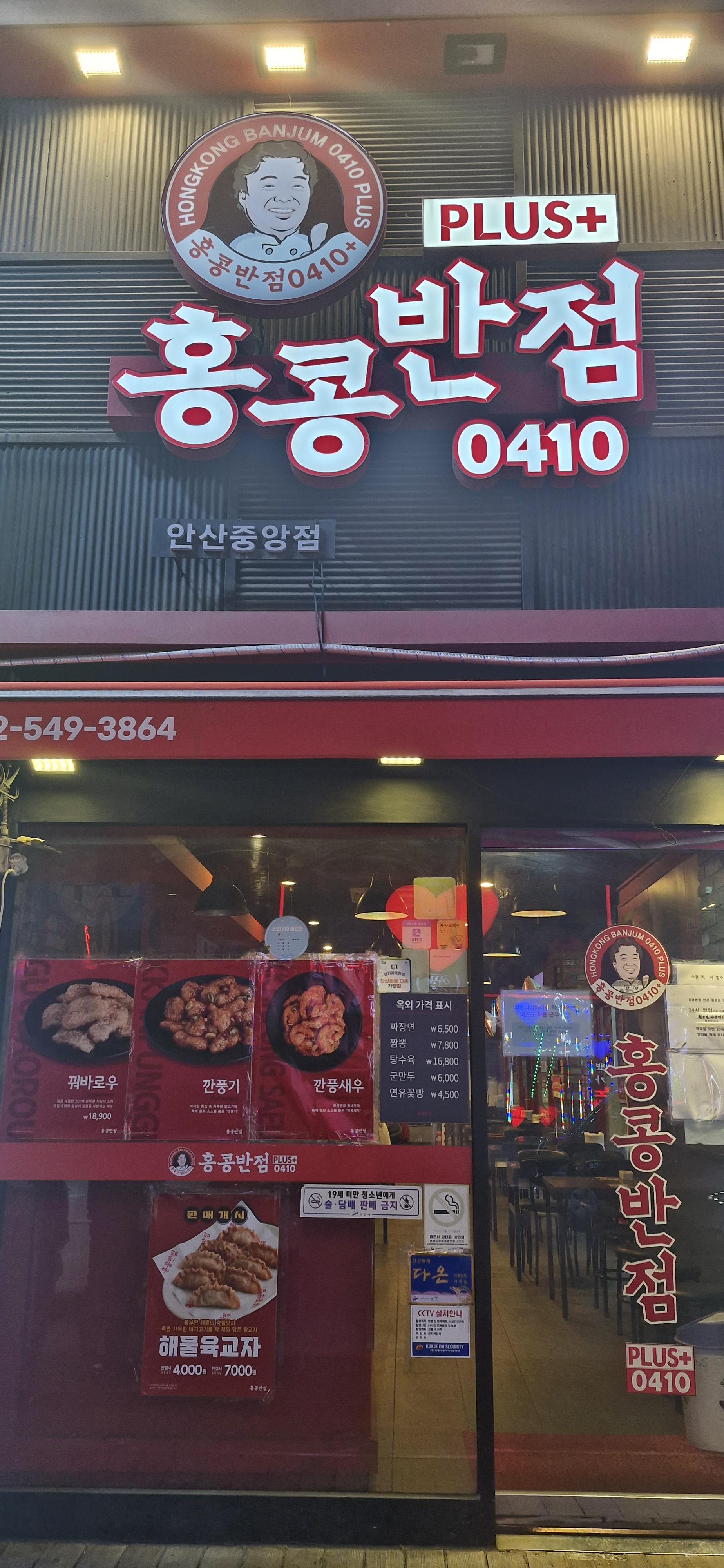 홍콩반점0410안산 이미지