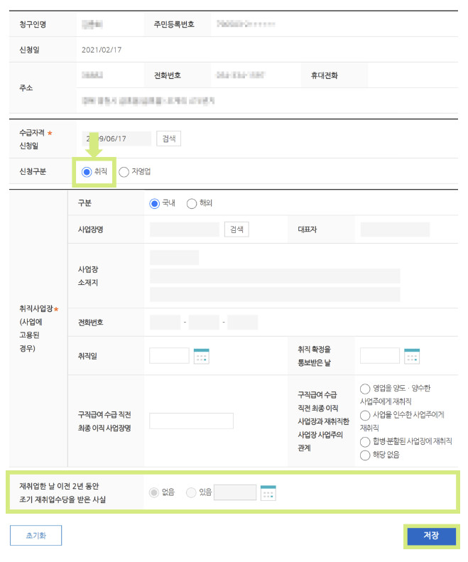 조기재취업수당 청구