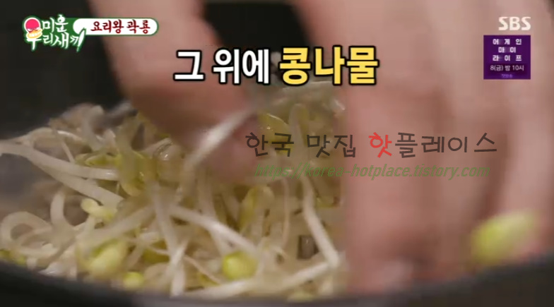 미운우리새끼 요리왕 곽룡 콩나물 삼겹살 밥 레시피 만드는 방법 11 img
