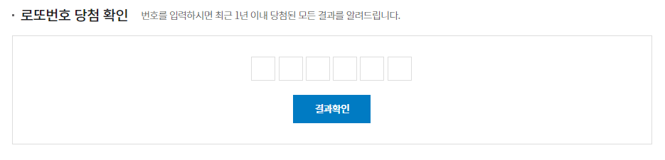 내 번호 당첨 확인하기