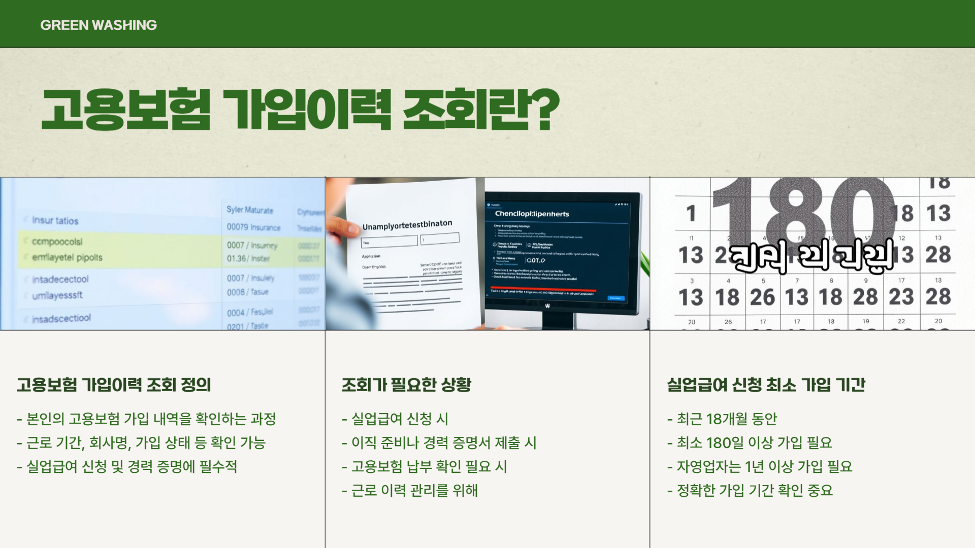 고용보험 가입 이력 조회