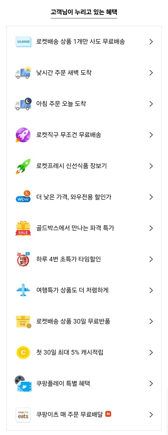 쿠팡 와우회원 공유