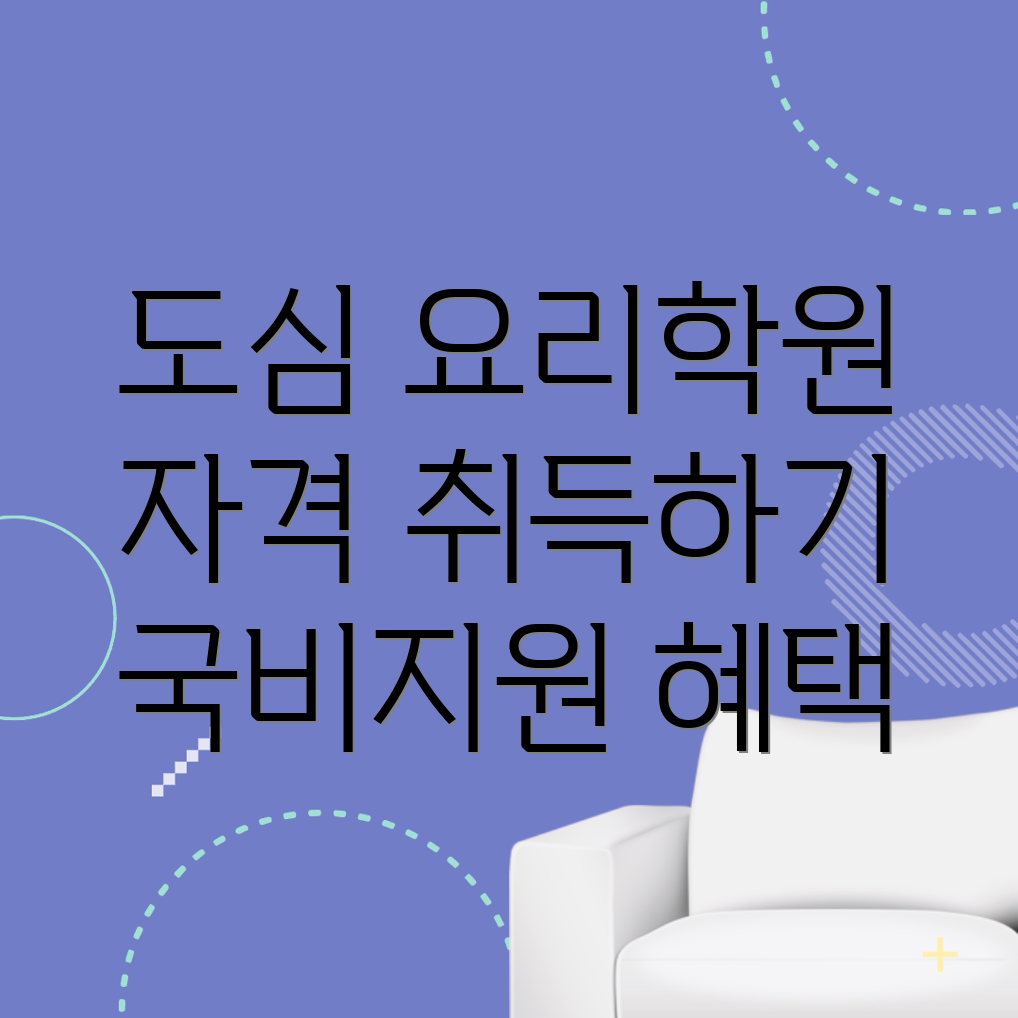 도심역 요리
