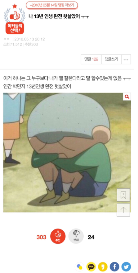  인간 박민지 13년 인생 완전 헛살았어