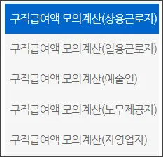 실업급여-모의계산-방법