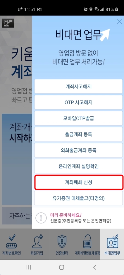 계좌폐쇄신청