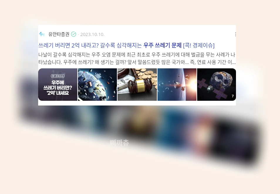 우주 쓰레기 문제_2_subsection