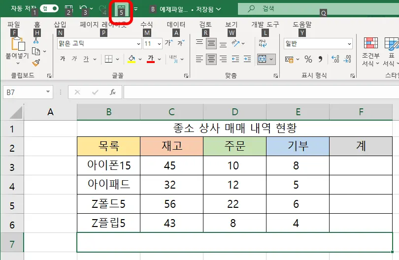 엑셀 알트키를 누르면 단축키가 뜨는 모습