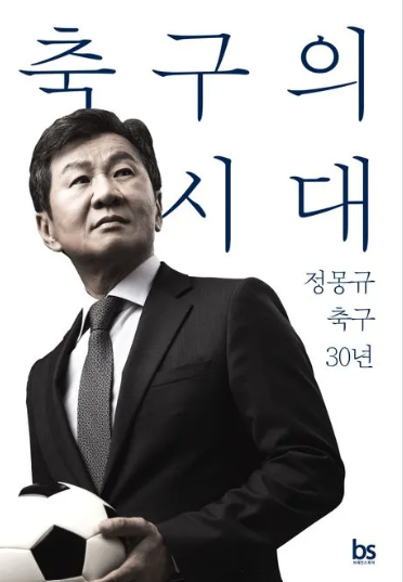 정몽규 자서전