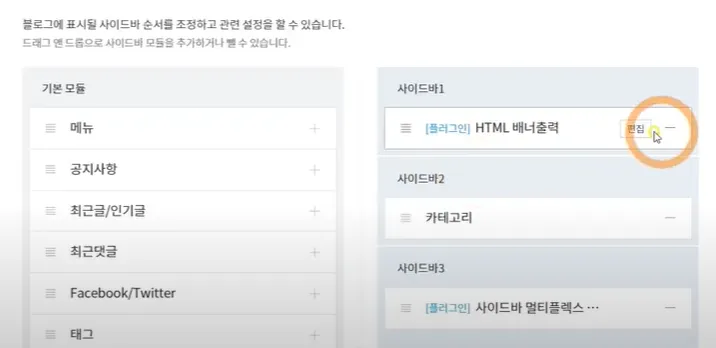 사이드바광고_설정