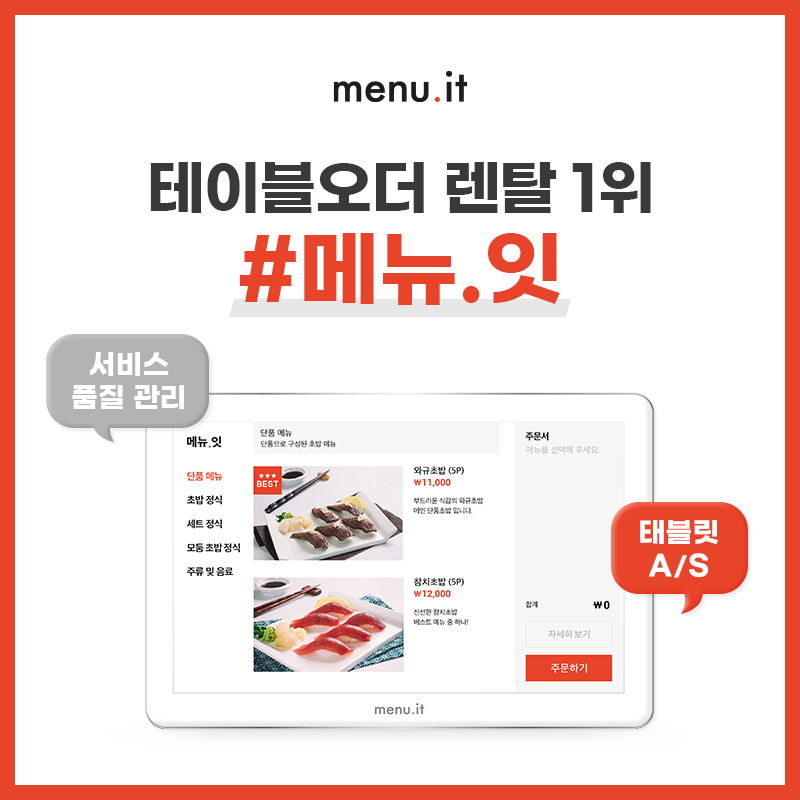  테이블오더 렌탈에는 장점이 모여있습니다