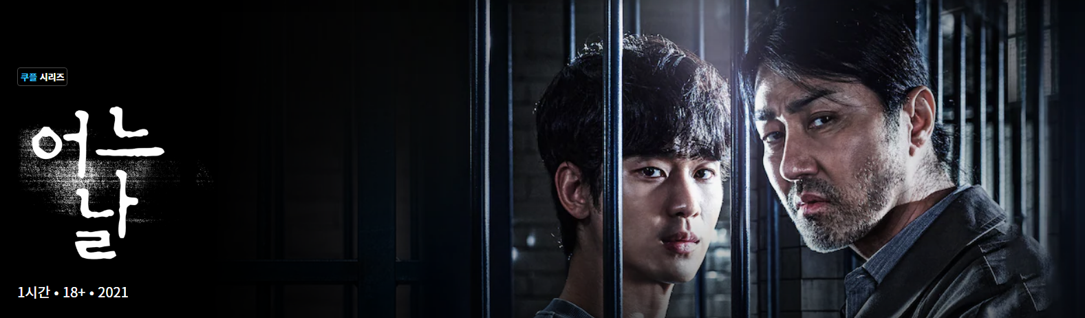  [쿠플] 어느 날: EPISODE 1 <어느 날>