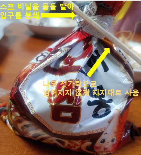  11/2(수) 간헐적 단식 다이어트 식단 (오징어 짬뽕 뽀글이)