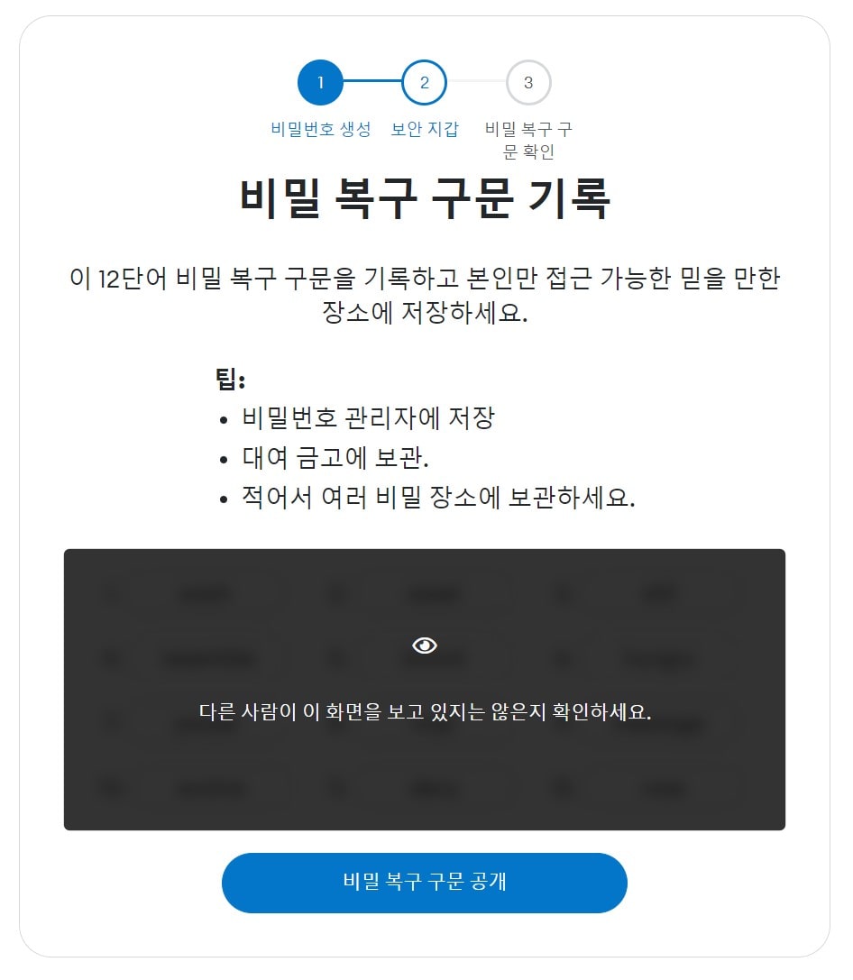 비밀_복구_구문